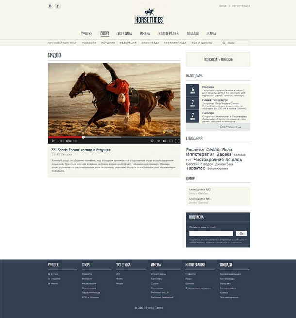 сайт о конном спорте horsetimes 